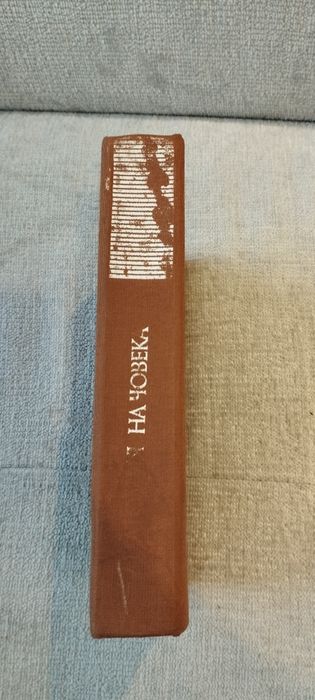 Учебник ,,Анатомия на човека,,