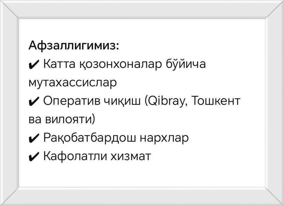 Қозонхоналар учун махсус профессионал сервис хизмат курсатамиз.