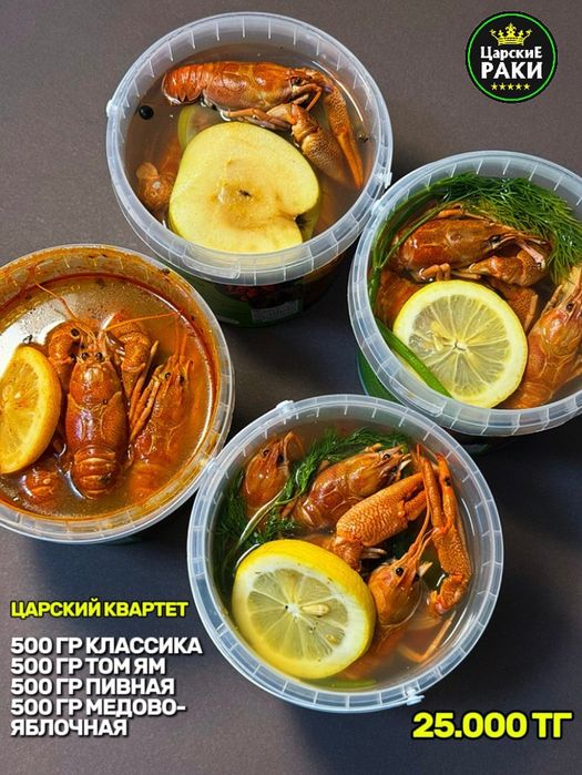 Раки живые и Варёные