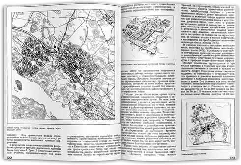 Новые города  автор Пьер Мерлен книга.