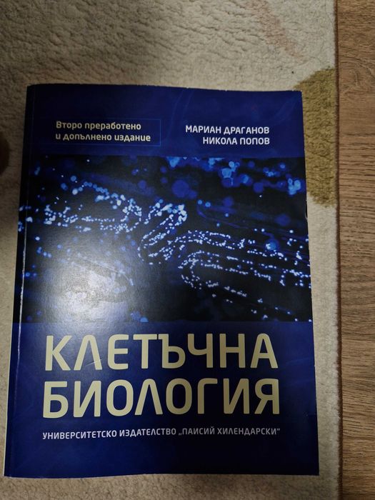 Учебници за биологически факулетет