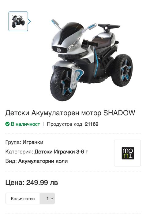 Акумулаторна мотор