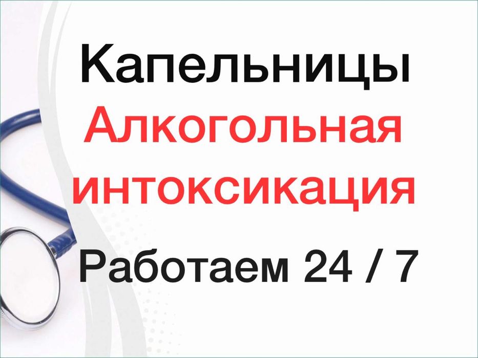 Снятие интоксикации краснодар. Визитки капельницы на дому. Объявление для медсестры капельницы. Капельницы на дому Череповец круглосуточно.