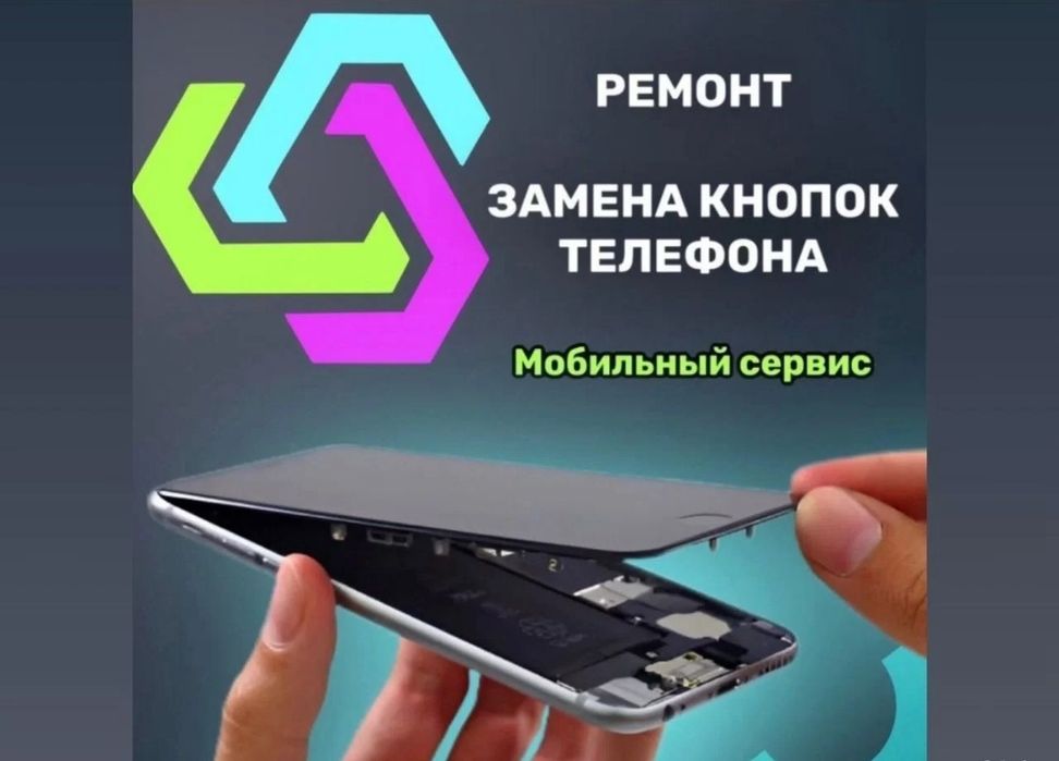 Ремонт телефонов более 10 лет