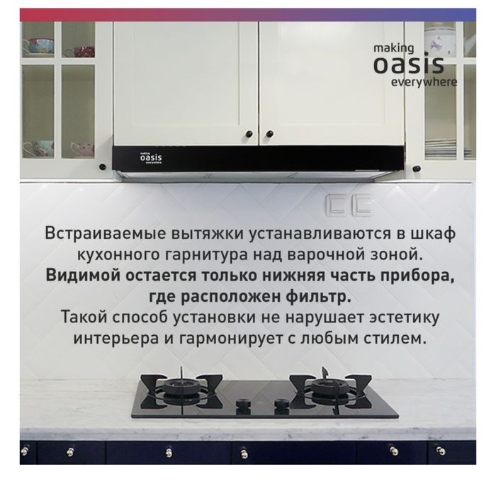 Вытяжка Oasis UV-50B черный