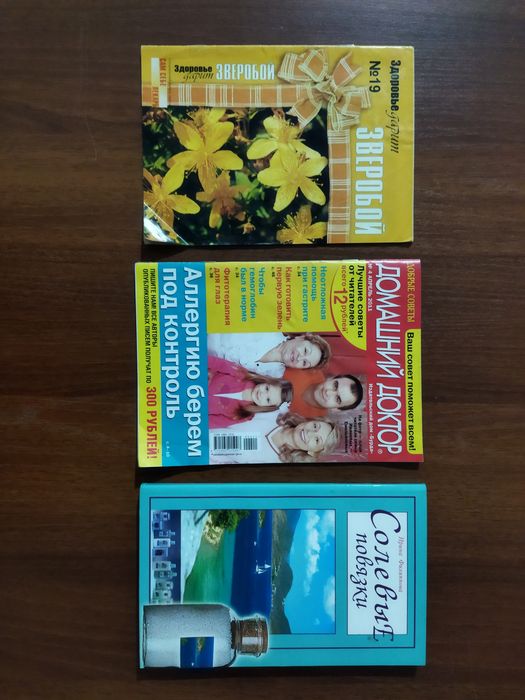 Книжки "Лекарственные растения"