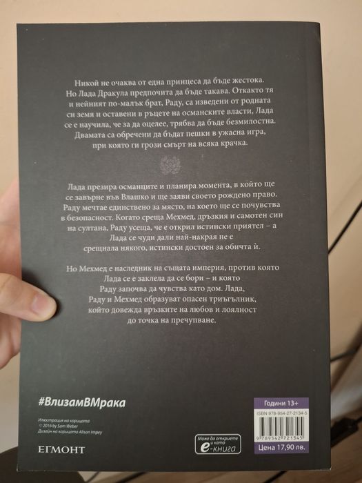 Чисто нова книга "Влизам в мрака" - Кирстен Уайт