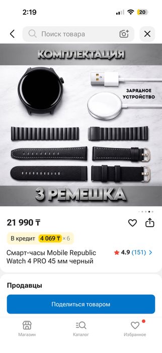 Смарт чисы 4 про