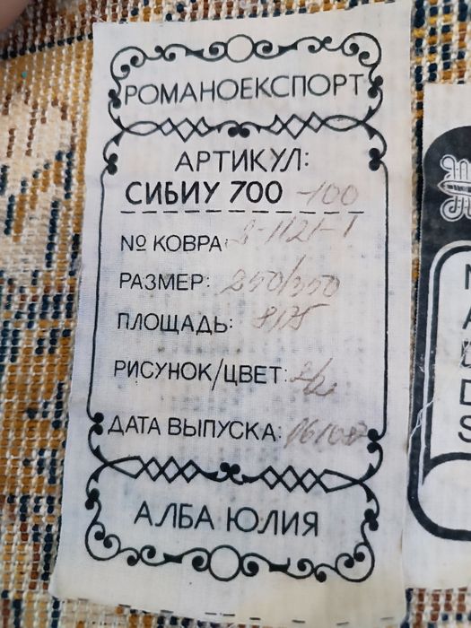 Ковер 250/350 с бахрамой