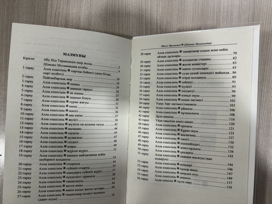 Мінсіз МҰХАММЕД кітабы.