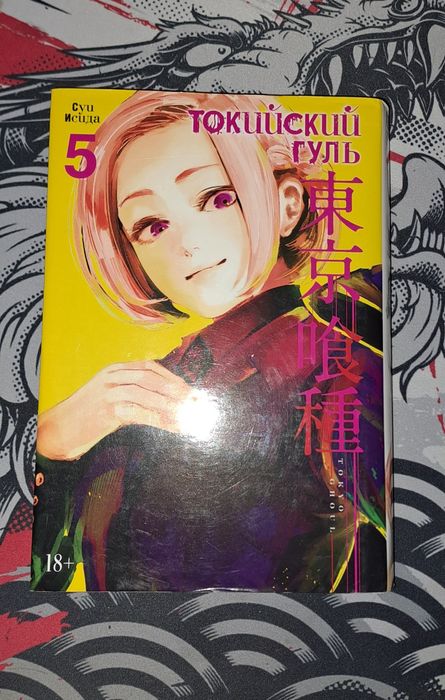 Манга Токийский гуль