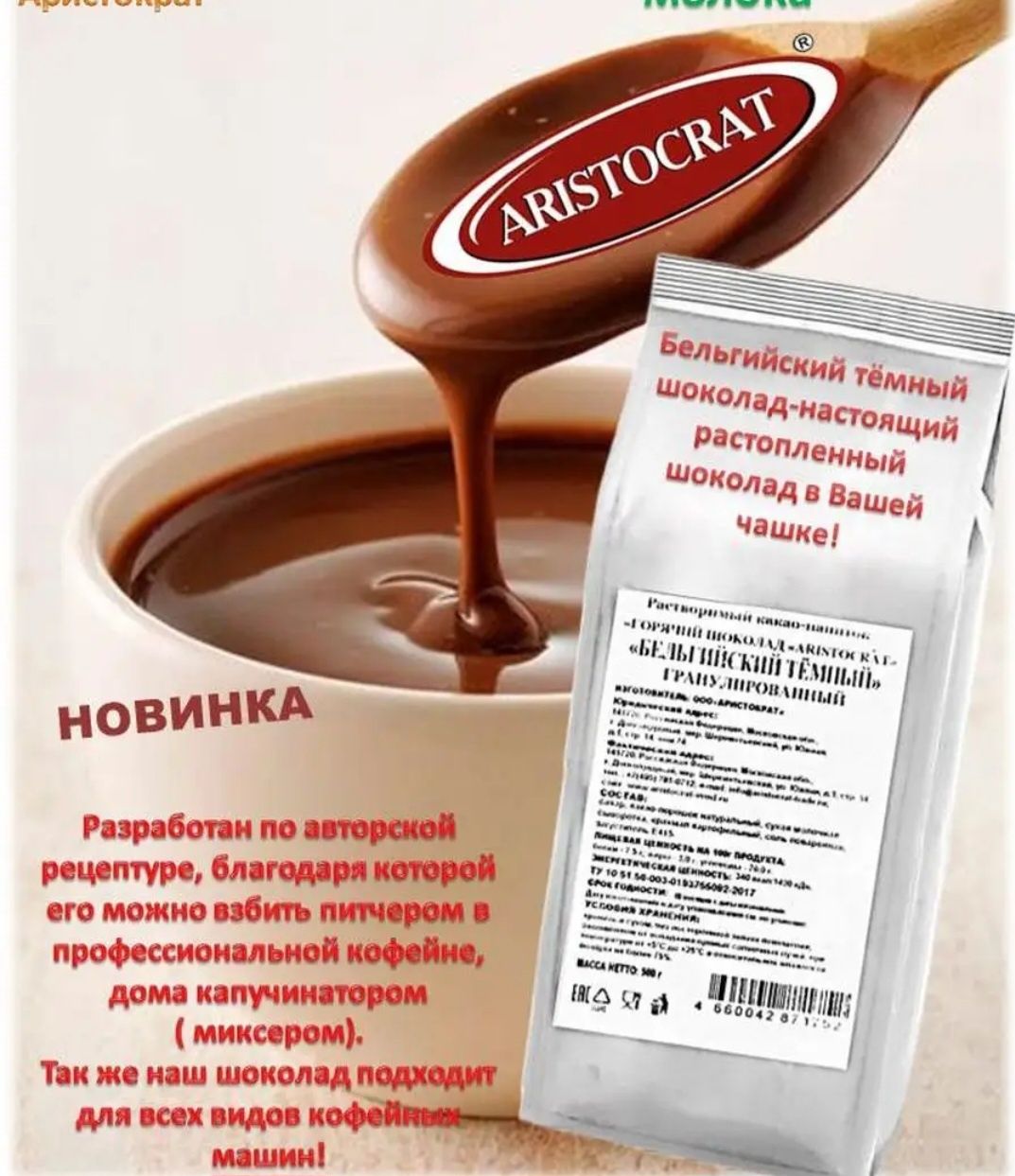 Шоколад бельгийский гранулированный: 3 000 тг. - Продукты питания / напитки  Атырау на Olx