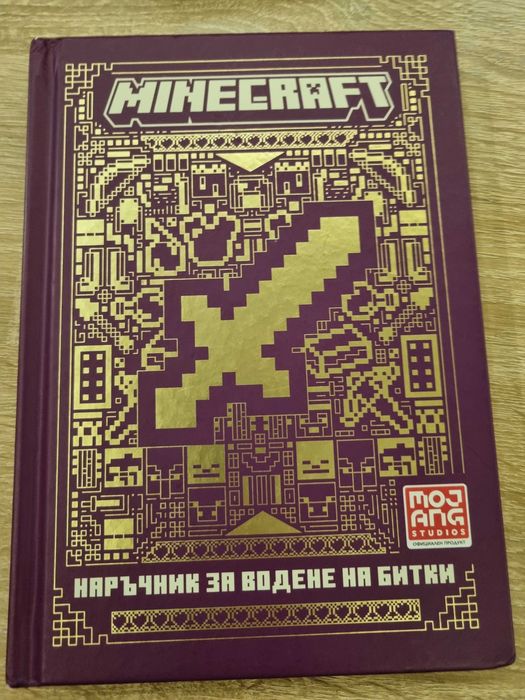 Книги детски Minecraft
