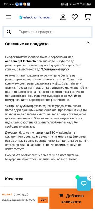 Трошачка на лед на Klaratein