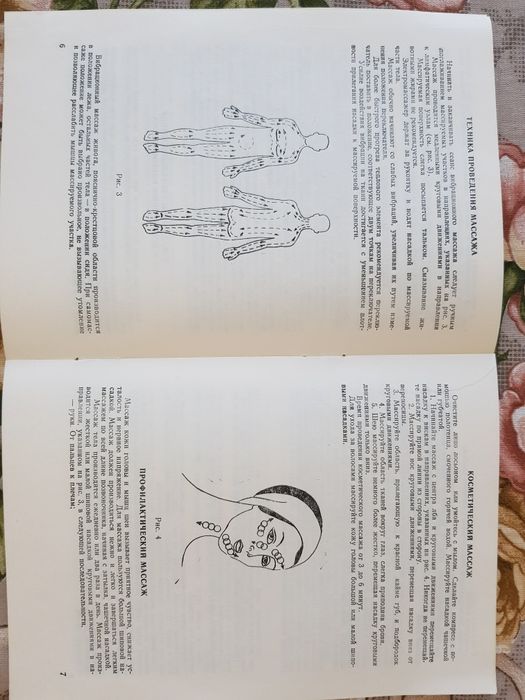 Электромассажёр.