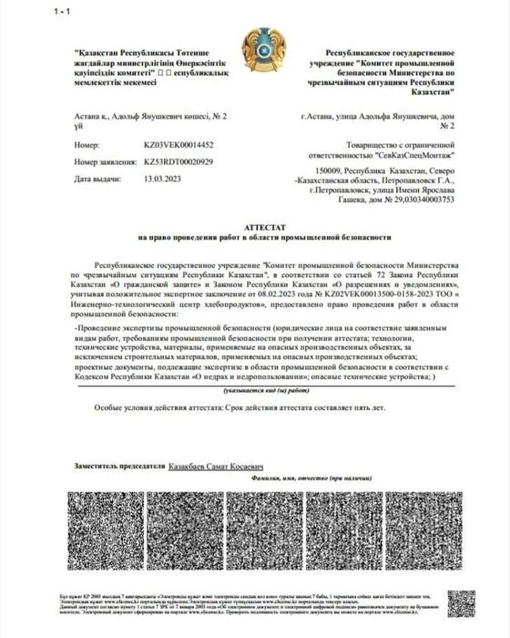 Промышленная безопасность.