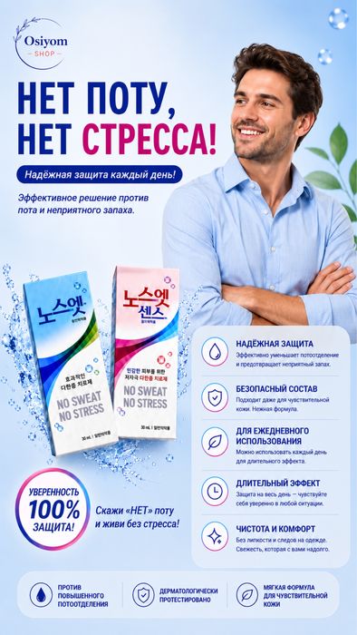 Антиперспирант от излишней потливости No Sweat No Stress Корейский