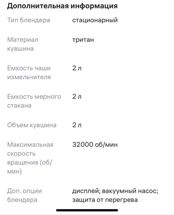 Вакуумный блендер