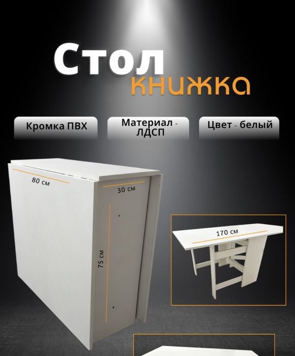 Стол книжки новые