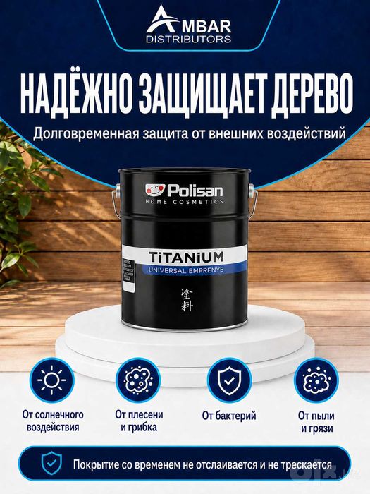 Titanium - Универсальная защитная пропитка