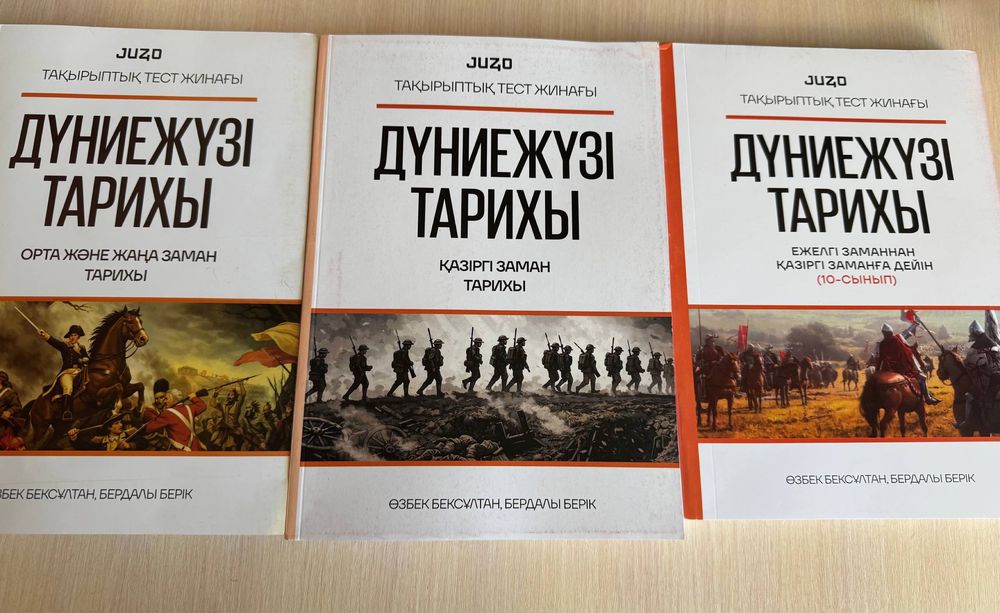 Дүниежүзі тарихы бойынша тест кітапшасы