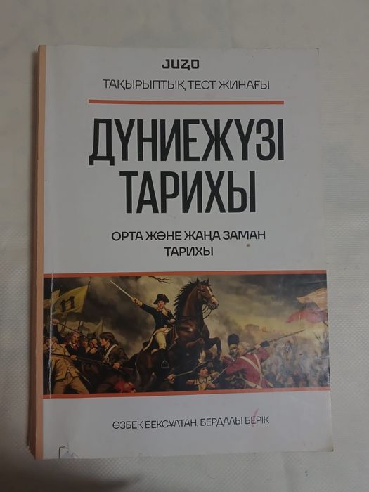Дүние жүзі тарихы