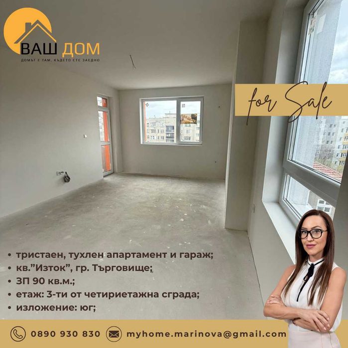 Продава се Тристаен апартамент в Търговище, Изток 1 - 90 кв.м за 1468 €/кв.м - Снимка #1