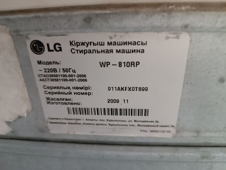 Стиральная машина