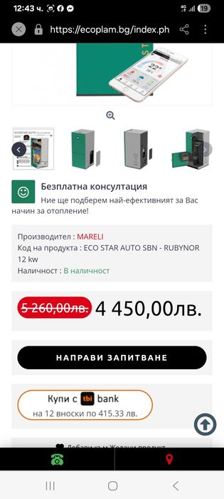 Продавам печка на пелети чисто нова не използвана