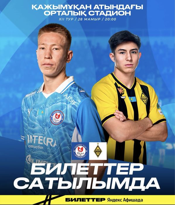 Билет Ордабасы Қайрат