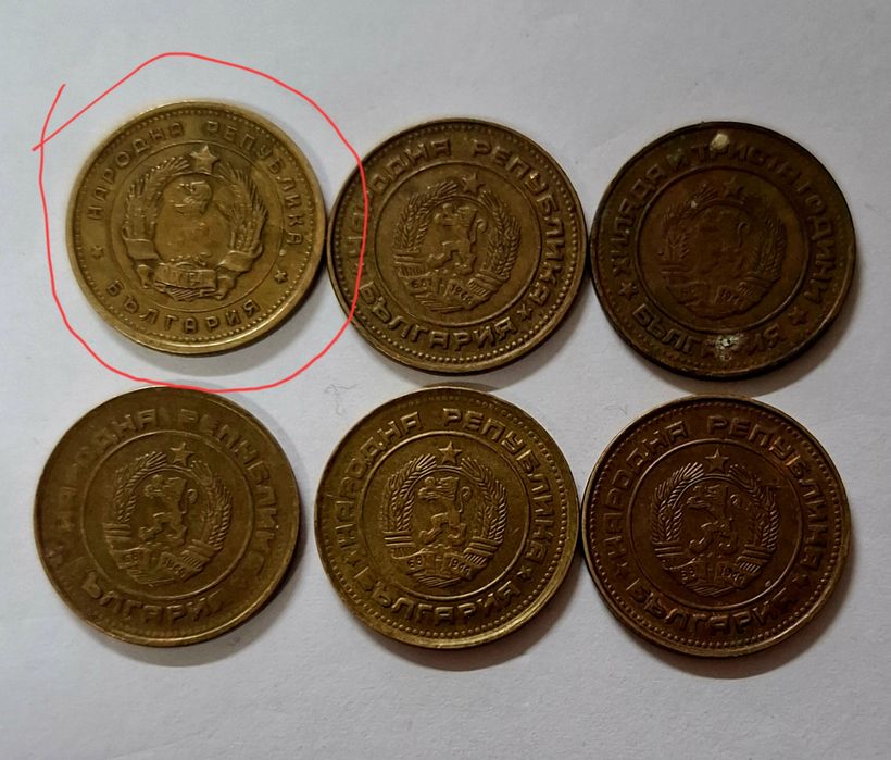 Дефектна и запълнена матрица. Снимана е и с други монети за съпоставка