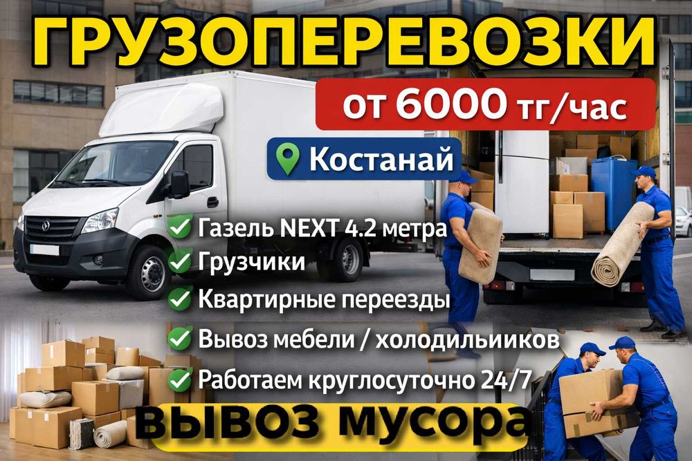 Грузоперевозки Газель доставка переезд грузотакси межгород город