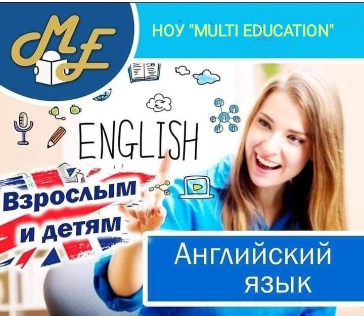 Английский для детей школьников и взрослых