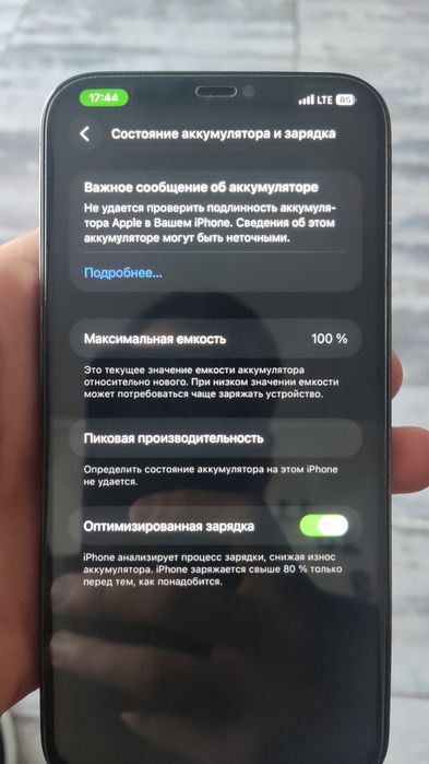 Айфон 12 про макс