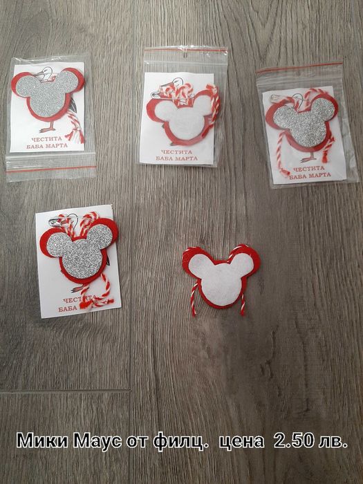 Мартеници,  всички по 1 лв. бройката.