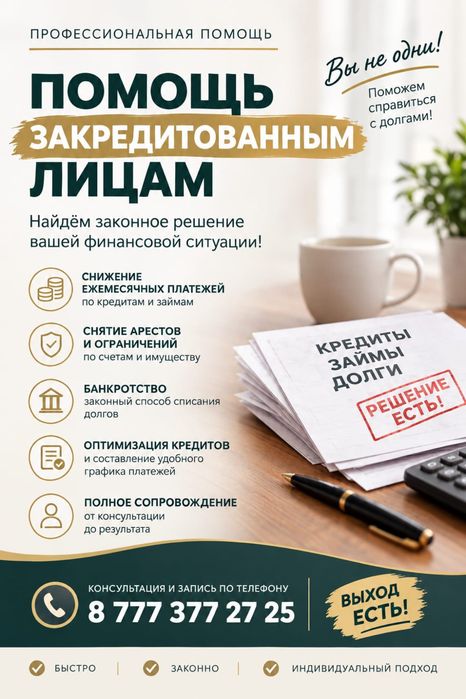Юридические услуги