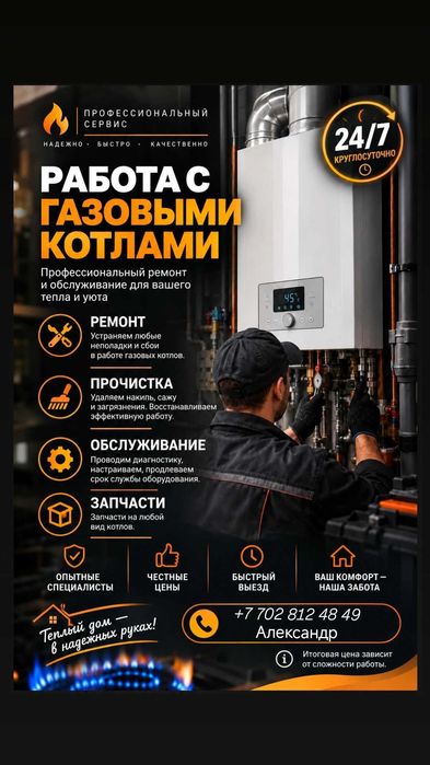 ремонт газовых котлов