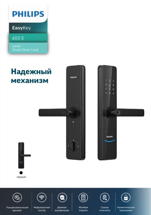 Смарт замок Philips 603e