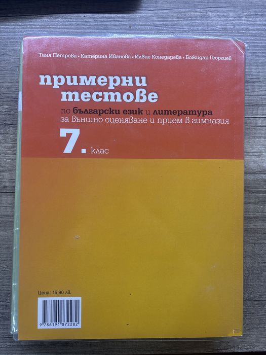 Примерни тестове