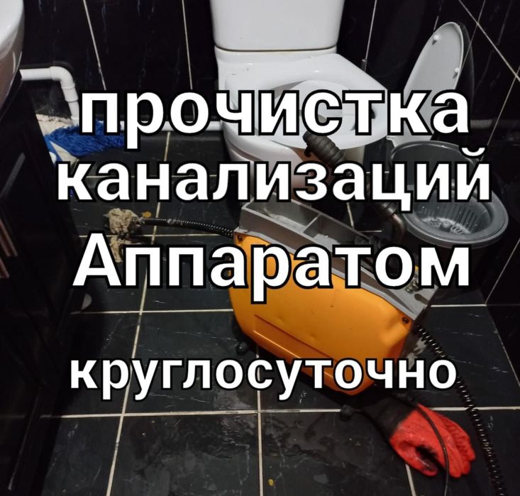 Чистка труб канализации с АППАРАТОМ 100%.