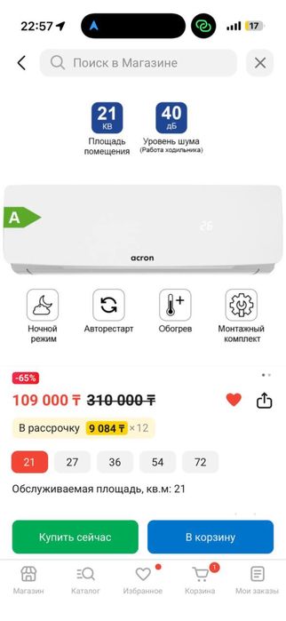 Кондиционер Acron CSH-07OB белый + монтажный комплект