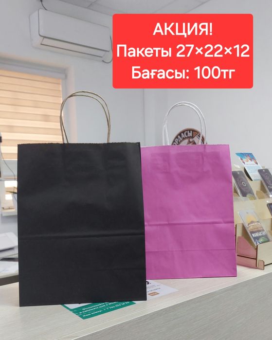 Пакеты бумажные 100тг