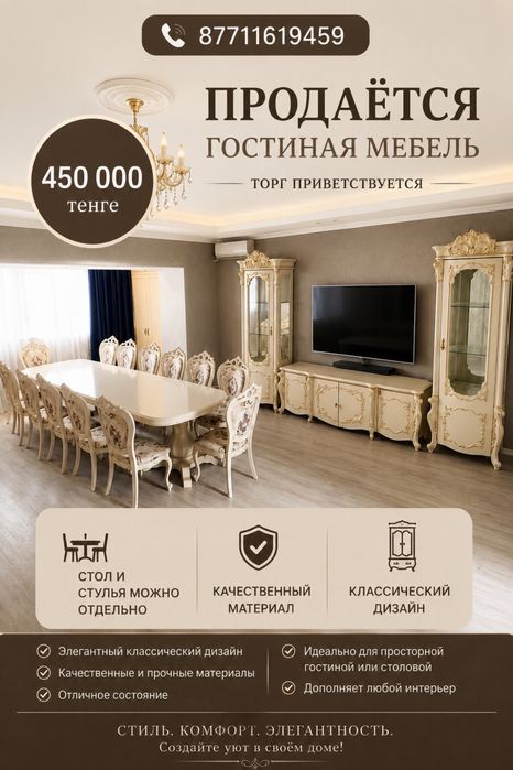 Мебель для гостиной
