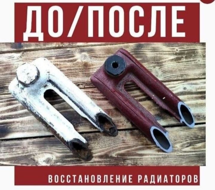 Чугунные батареи Покупаем Продаём Реставрируем