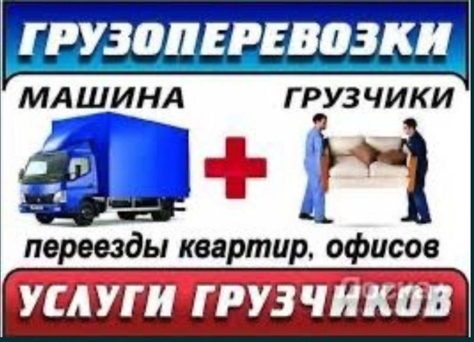 Газель грузчики 24/7