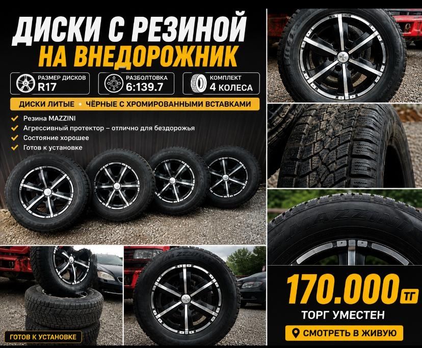Диски с резиной
