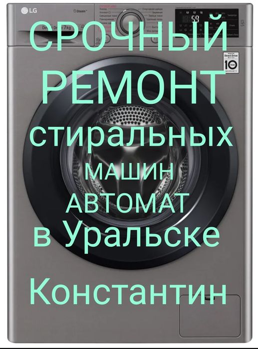 Ремонт стиральных машин автомат