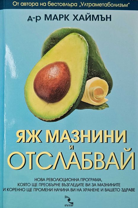 Книги за здравословно хранене