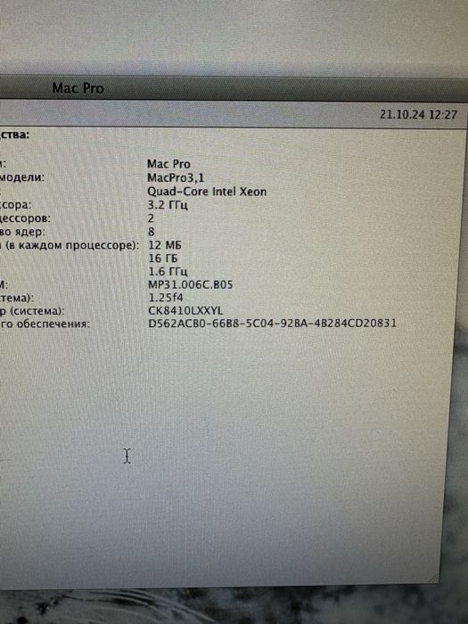 Mac pro 2008 версия3.1