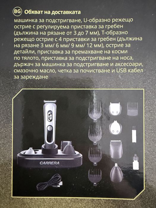 Машинка за подстригване 5 в 1 - Carrera